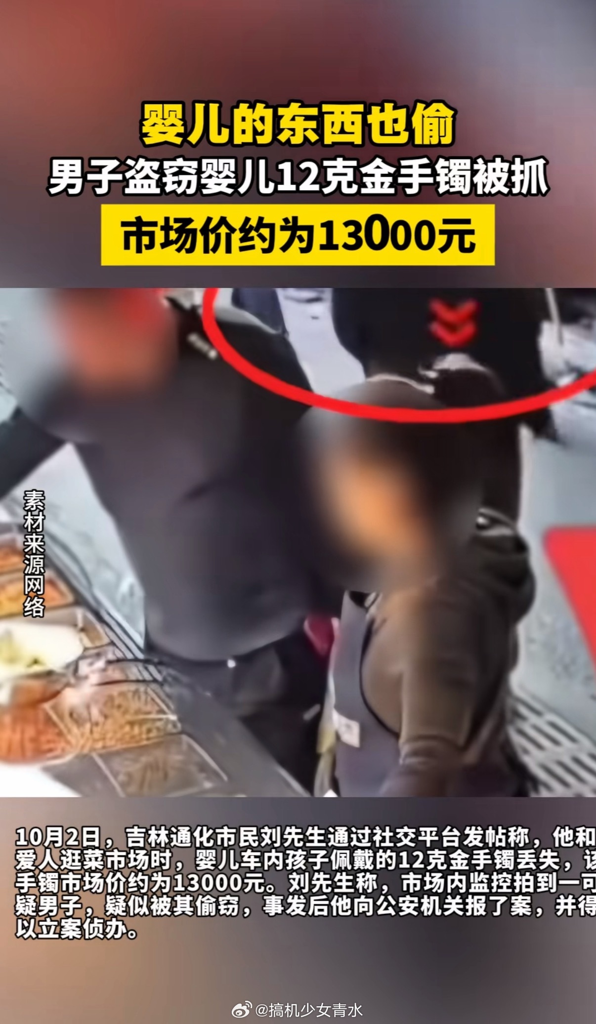婴儿12克金手镯被偷已找回出门在外还是别给小孩子带这些东西了，丢了是小事伤着是大