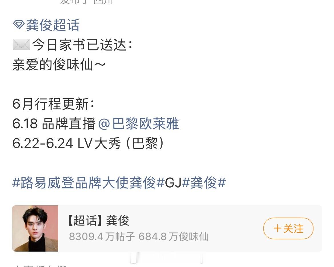 路易威登品牌大使龚俊确认出席LV巴黎时装周大秀