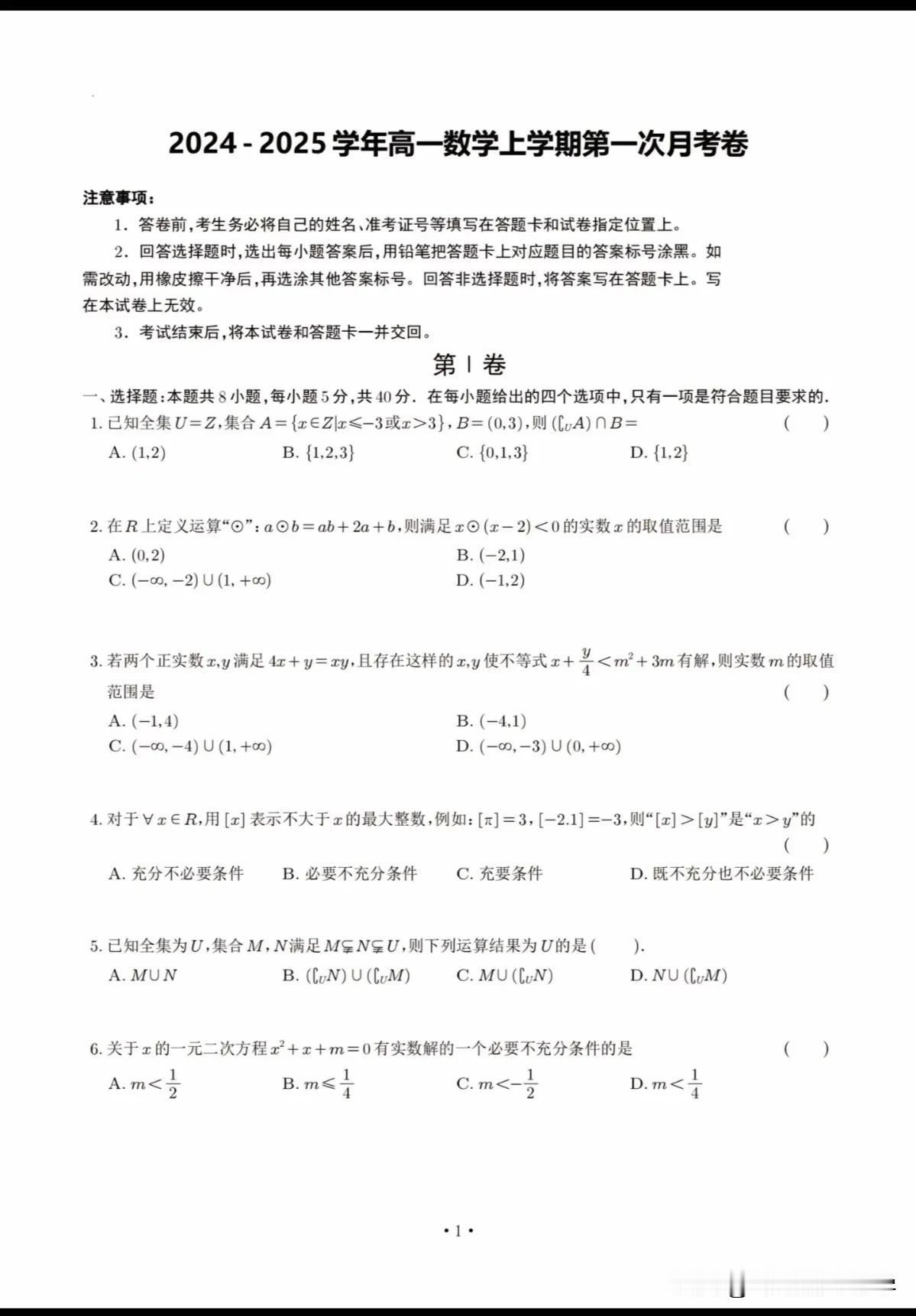 高一第一次数学月考对孩子来说特别重要，可以树立信心，也可以检测前面的学习方式是不