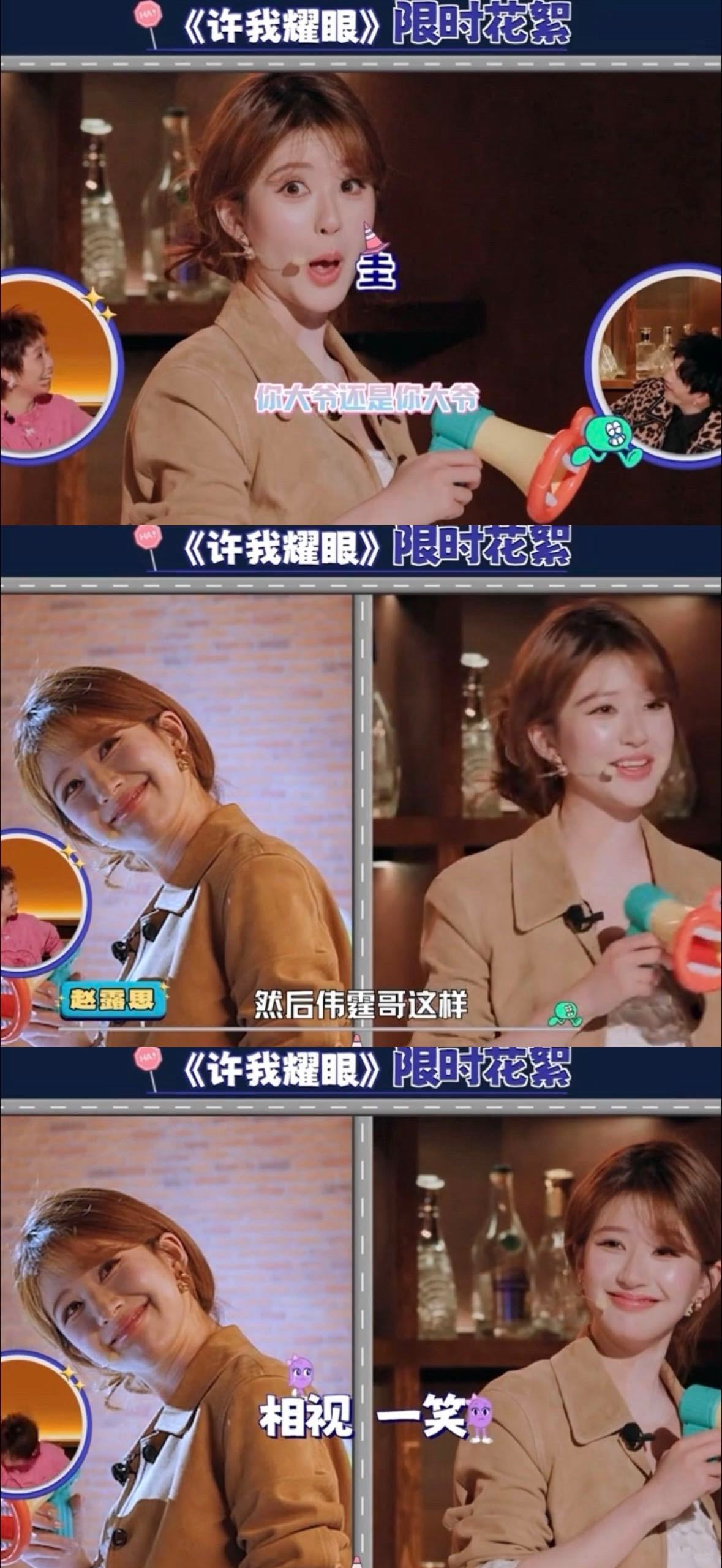 许我耀眼名场面是笑场  赵露思曝《许我耀眼》名场面竟是笑场！胡同戏遇撩衣大爷，和