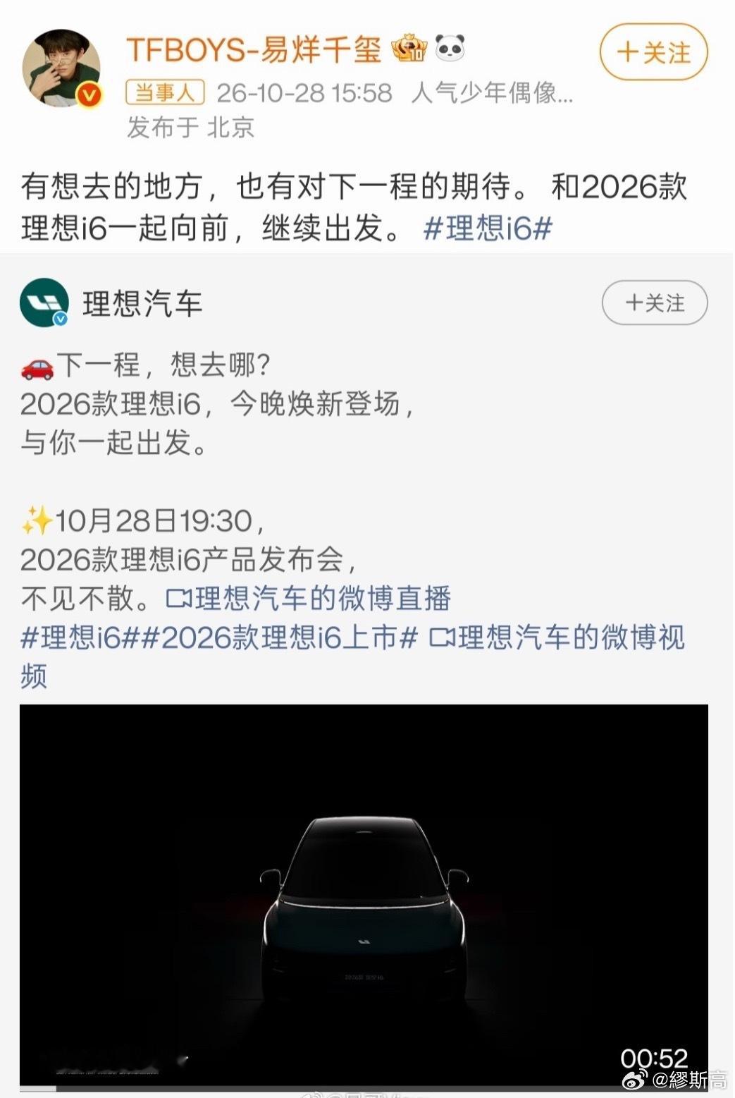 2026款理想i6发布会，易烊千玺继续为这款车助力。作为理想首位品牌代言人，他和