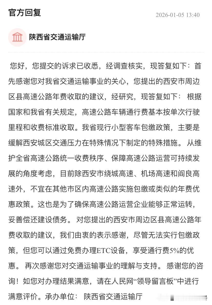 新增“西咸核心区高速公路优惠包”建议书
为实质性推动西咸一体化发展，降低西咸跨市