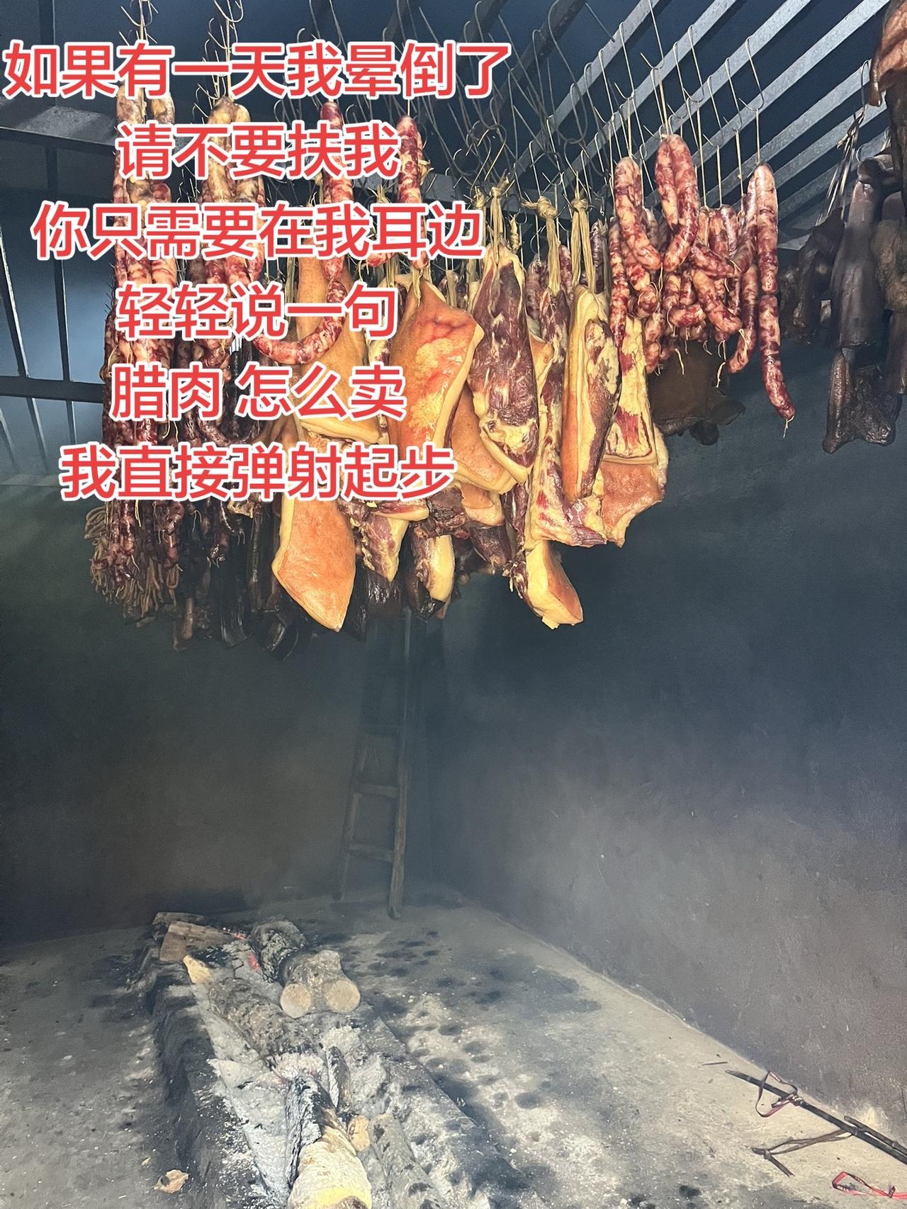 腊肉 我的乡村生活 腊肉香肠 湘妹九九 土猪