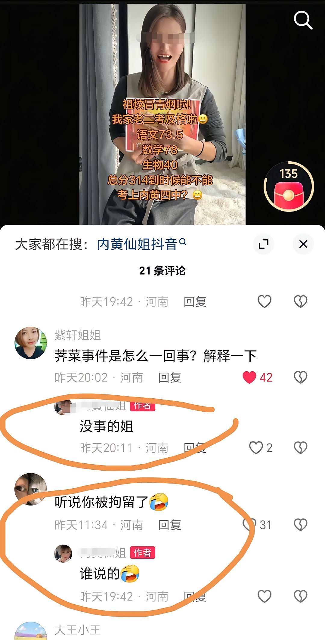 脸真大！拘留起来就老实了！看热闹不嫌事大，再让你笑哈哈！
河南省内黄县荠菜抢挖事