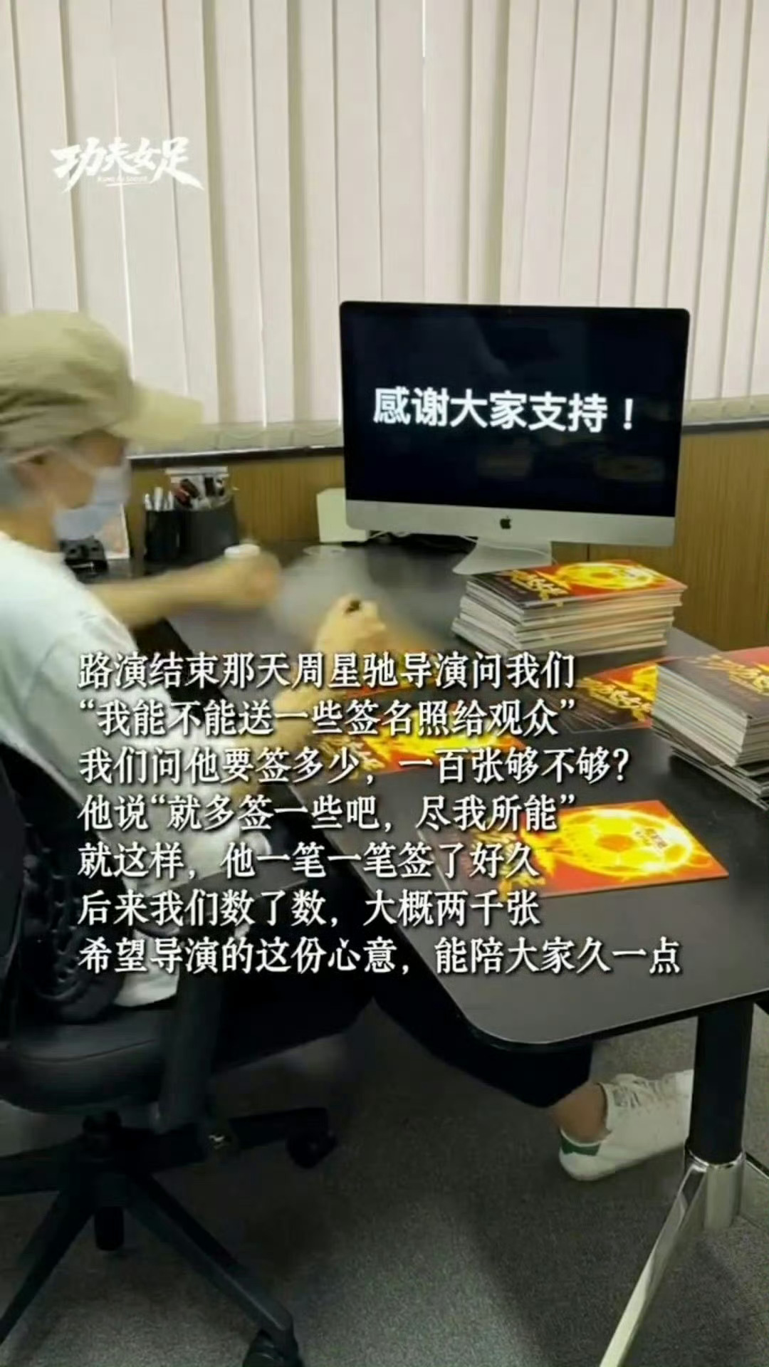 周星驰签了两千张签名照谁能不被这份诚意打动！主动提出给影迷准备签名，从一百张加到