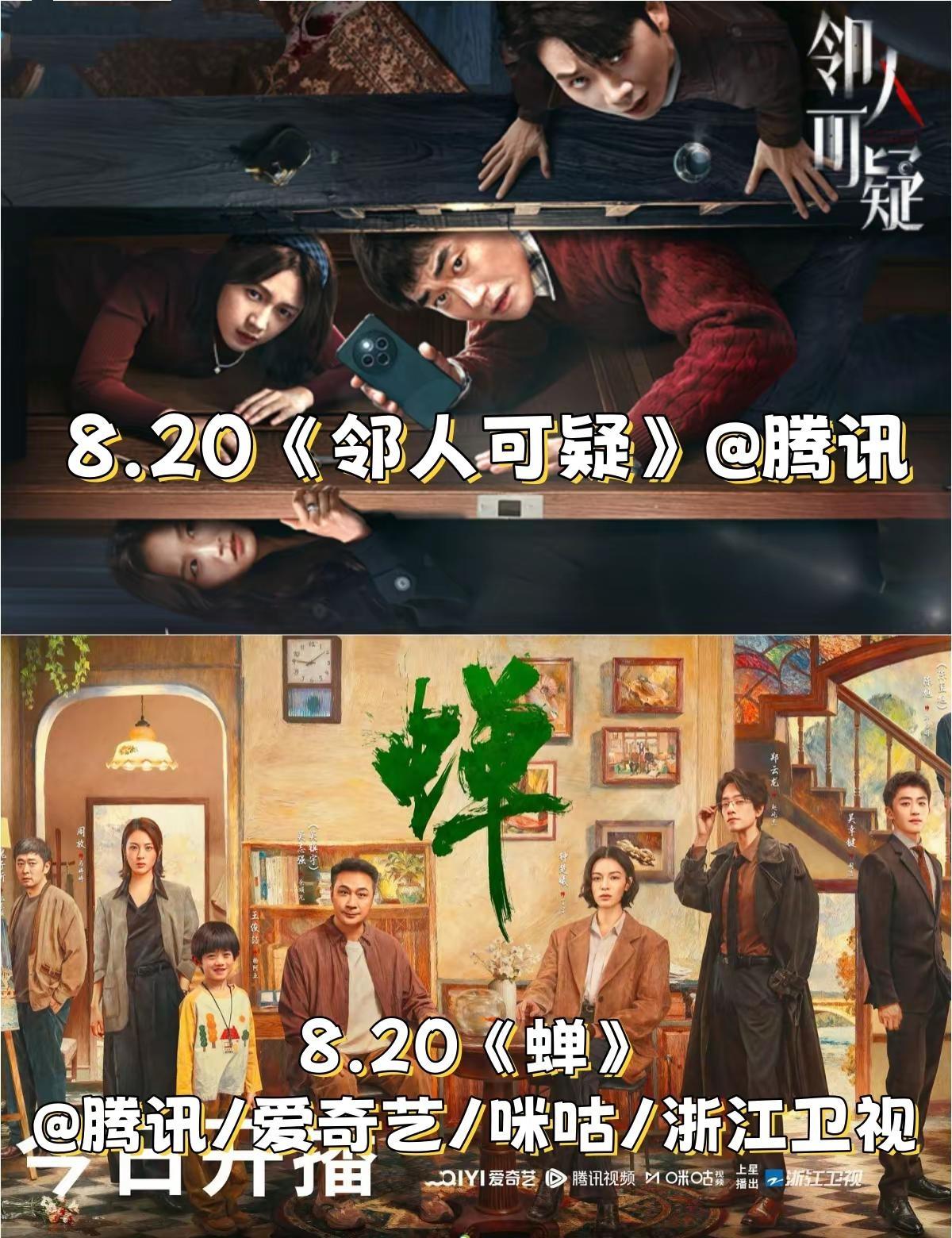 ❤️悬疑进‼️2️⃣部悬疑新剧同日开播。在如此冷清的暑期档，今天竟然同日开播了两