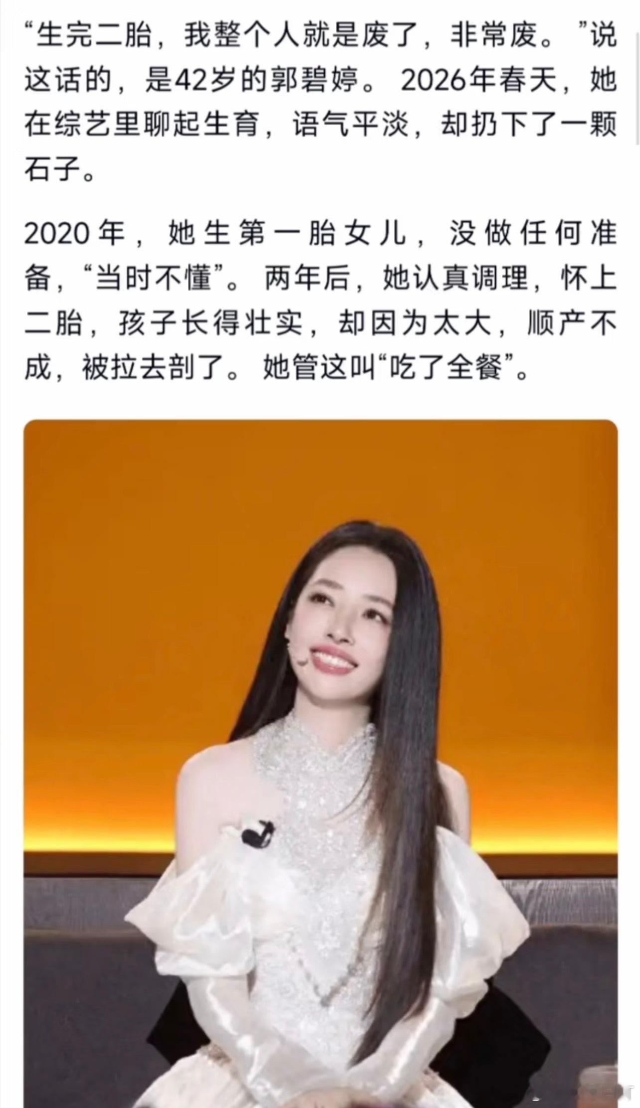 郭碧婷自曝：生一胎时没备孕，生二胎时整个人都废了，称当时自己不懂 