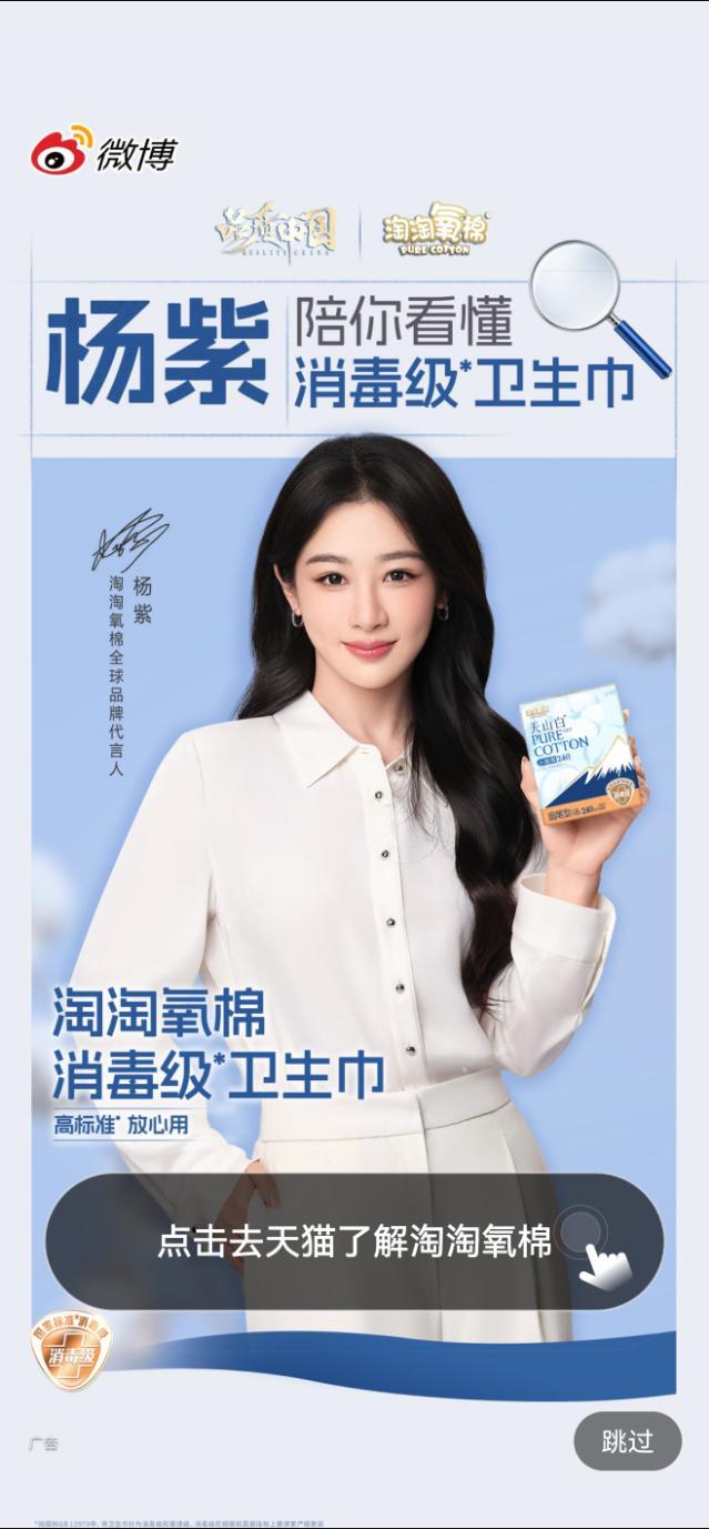 杨紫[超话] 截到一个超级漂亮的杨紫淘淘氧棉开屏！带来一天好心情！ ​​​