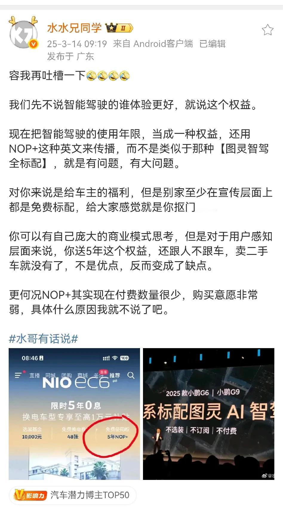 蔚来的骚操作蔚来KOC都看不下去了，水水兄同学看完小鹏春季发布会开始吐槽蔚来了，