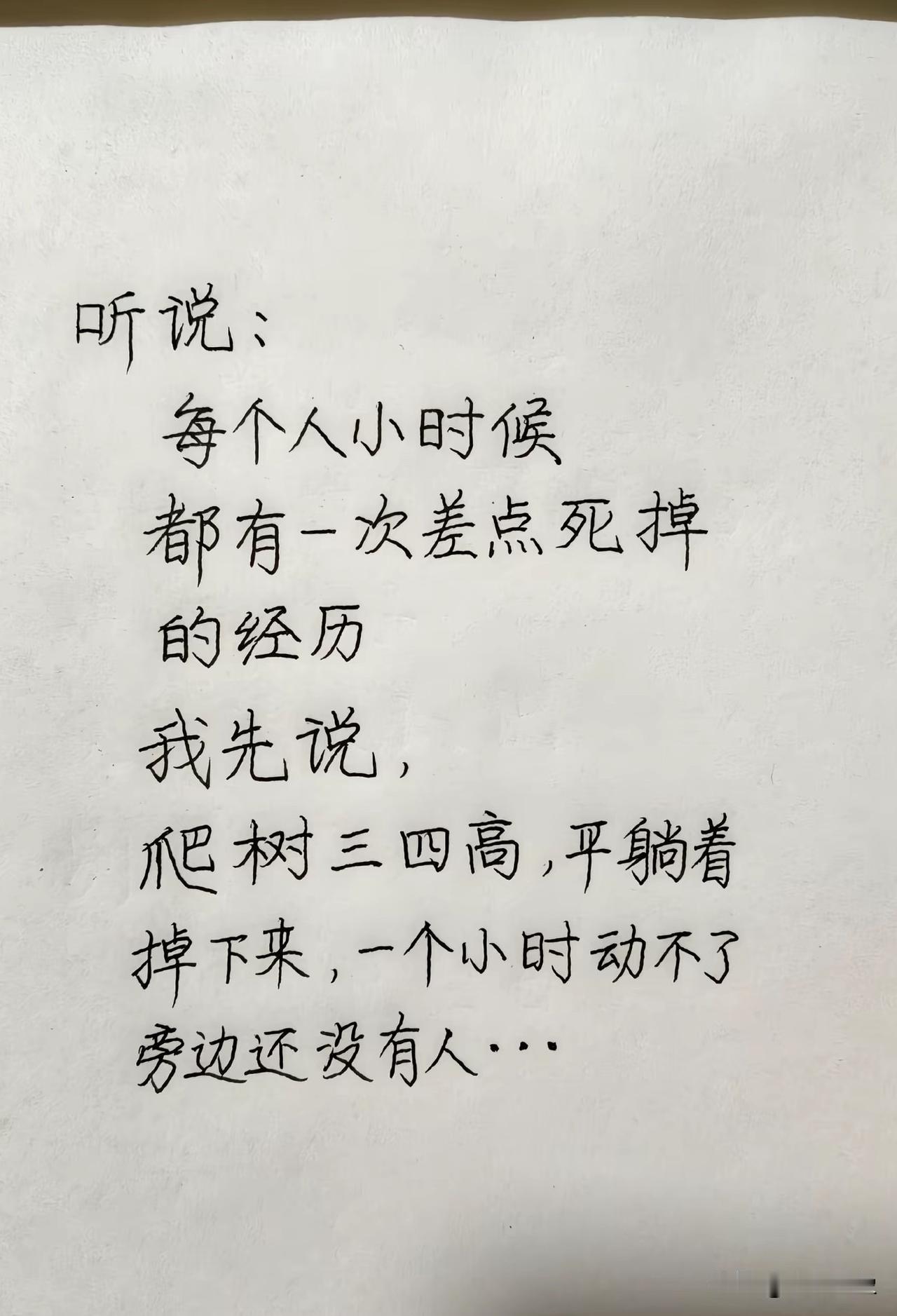 说说小时候，你经历过最危险的是什么事？