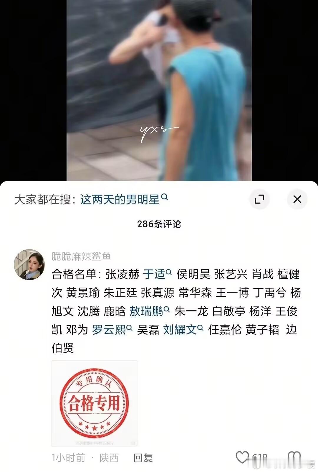 抖音 男明星质检我笑死了 ​​​