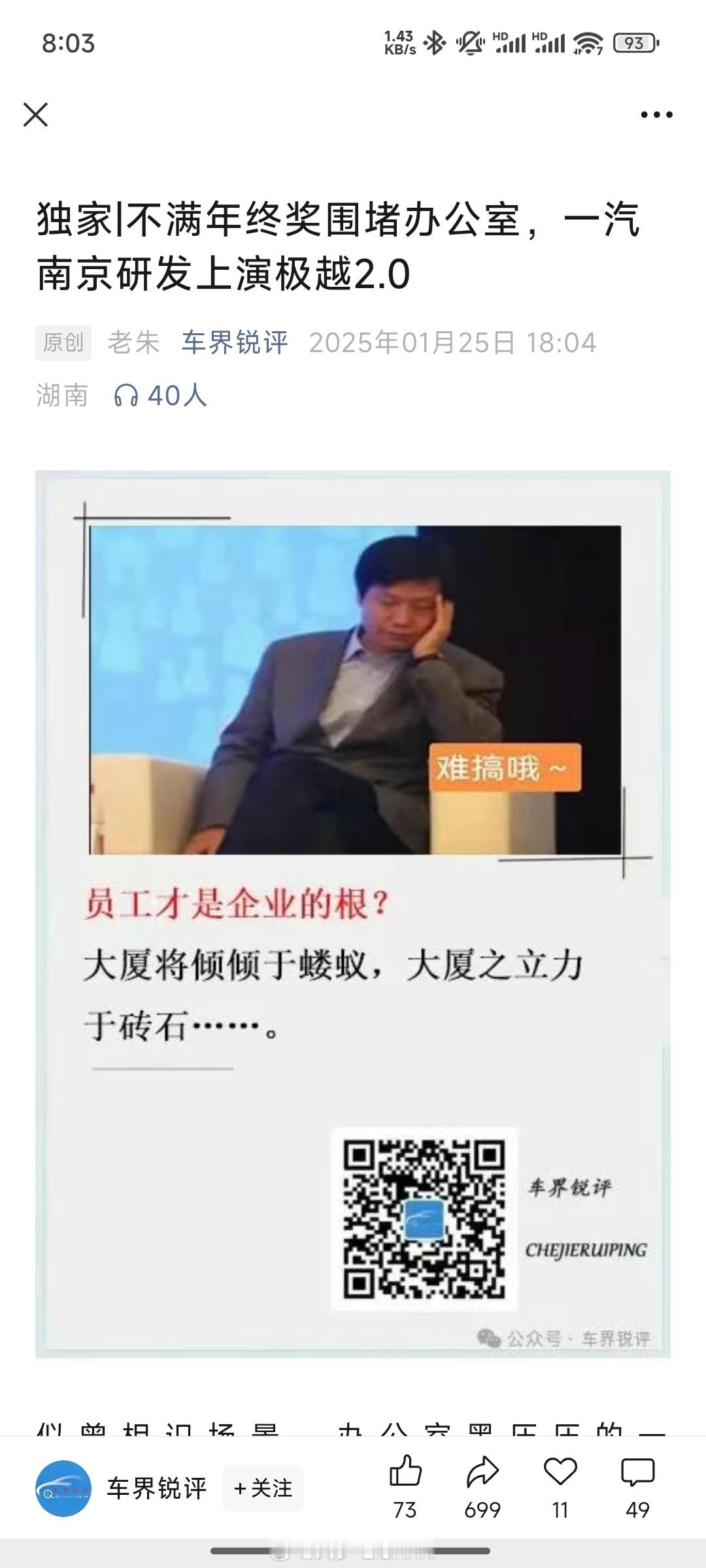 一汽这情况也是大部分合资车企的缩影了。我听到身边的几家也都基本类似，一方面公司还