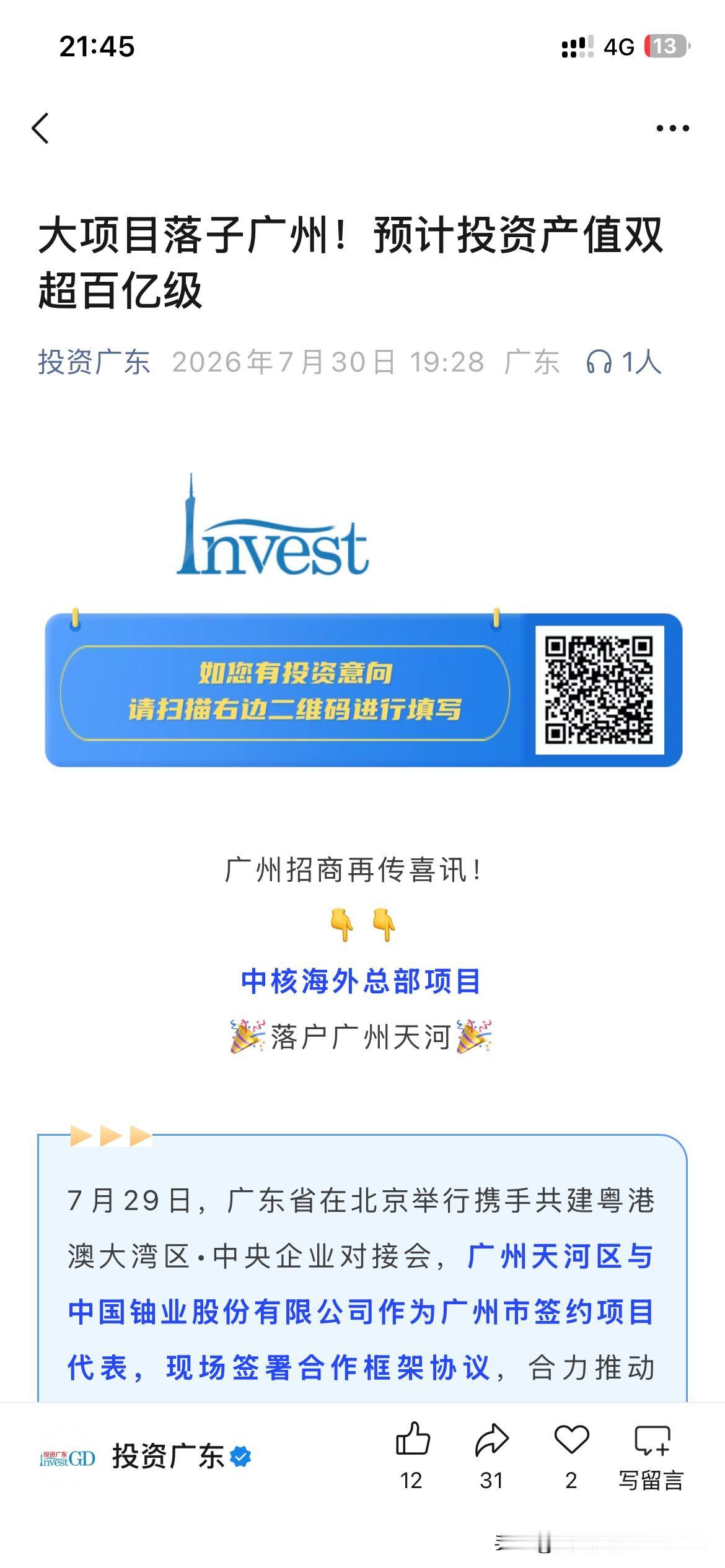 广州市产业发展取得新重要成果，根据最新的官方信息显示中核海外总部项目正式落户，广