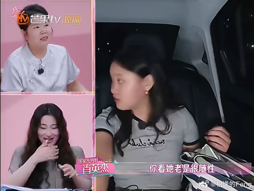 张家齐说邵子恒是她第一个带回家的男人真的太有节目效果了！就是好朋友随口开的玩笑，