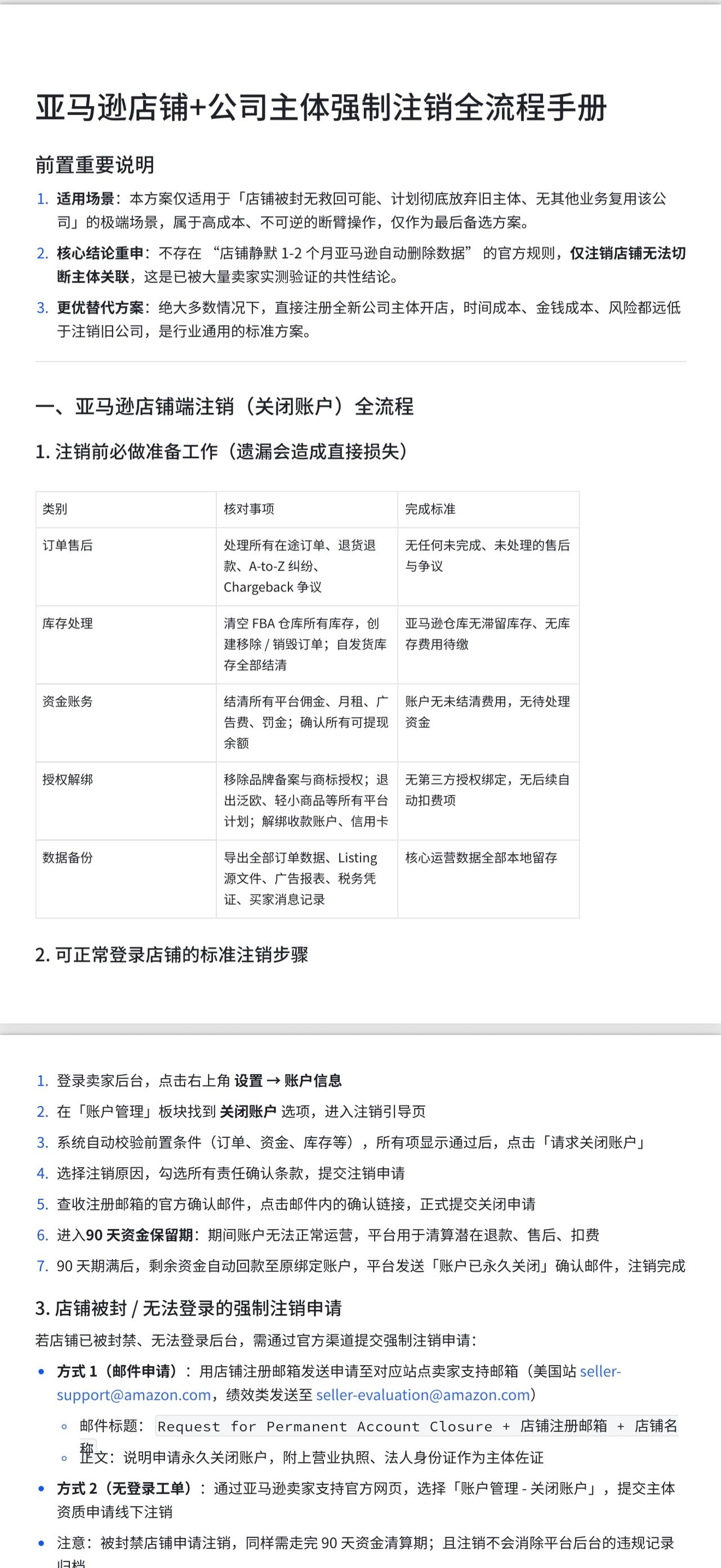 亚马逊店铺挂掉了，注销账号再用同一家公司重新注册，就能避开关联了吗？大错特错！