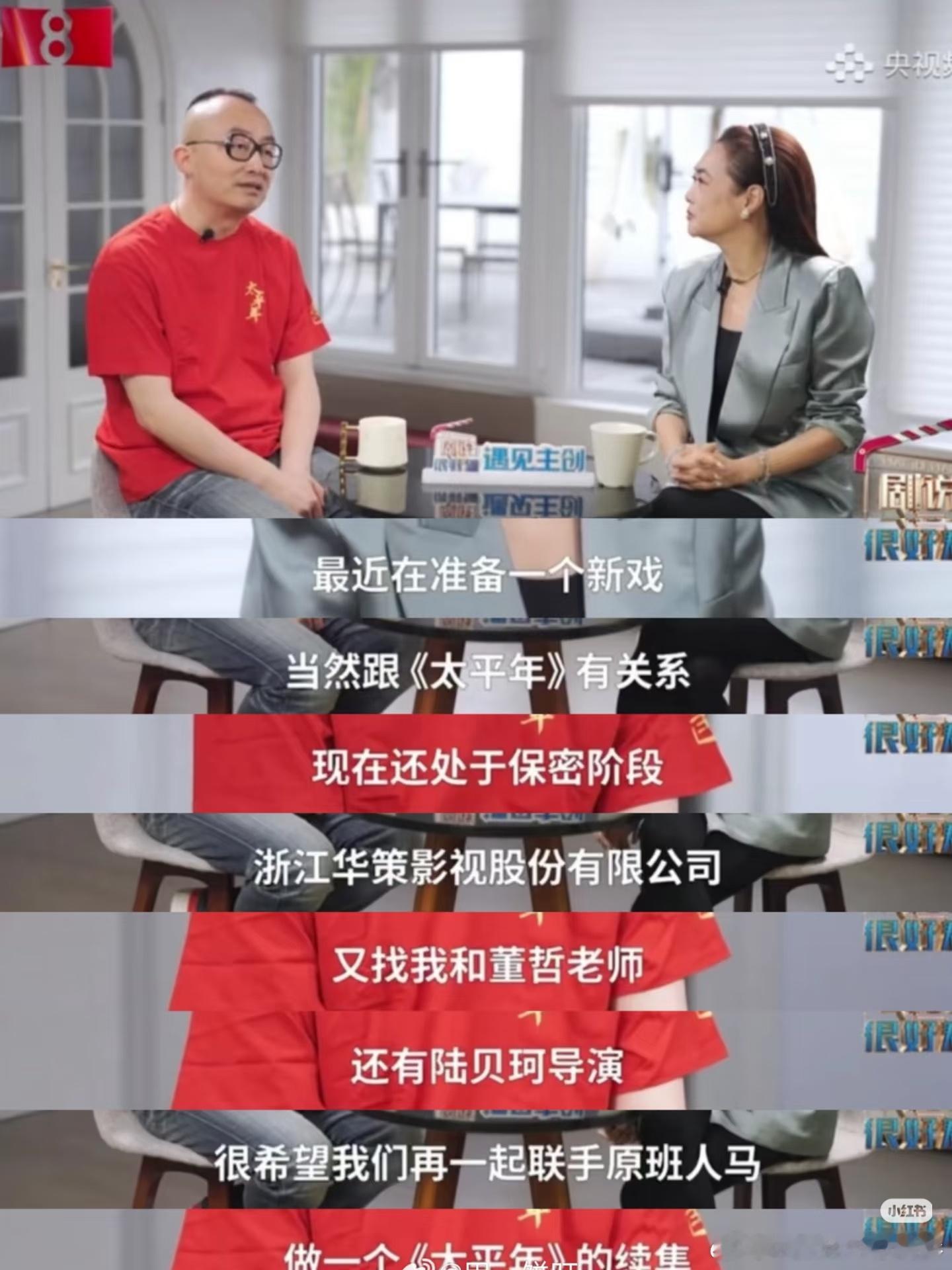 太平年居然有准备续集，而且是这么快就有这个意向了杨导说原班人马（图一）（不是还有