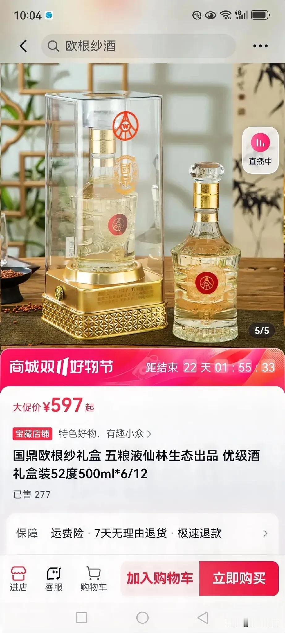 哇塞！刚才看到里，五粮液国鼎欧根纱礼盒，52度的白酒，每盒有6瓶装，每瓶500m