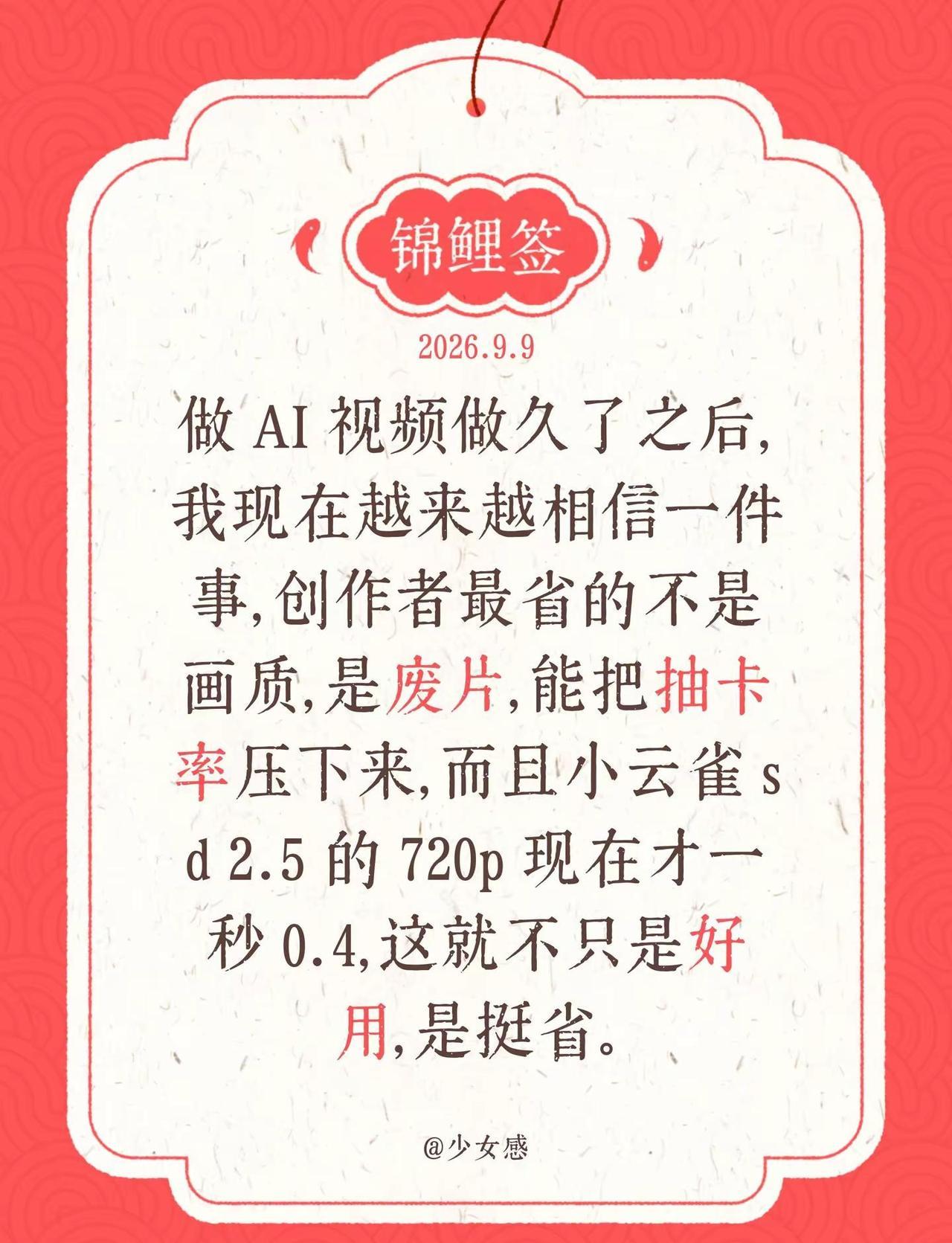 做 AI 视频做久了之后，我现在越来越相信一件事，创作者最省的不是画质，是废片，