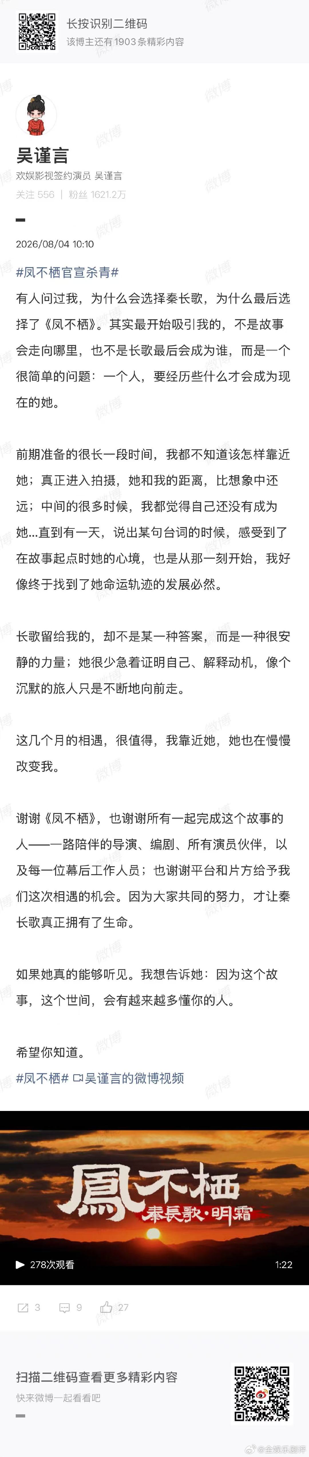 吴谨言凤不栖杀青特辑吴谨言凤不栖杀青发文吴谨言凤不栖杀青告别秦长歌 吴谨言凤不栖