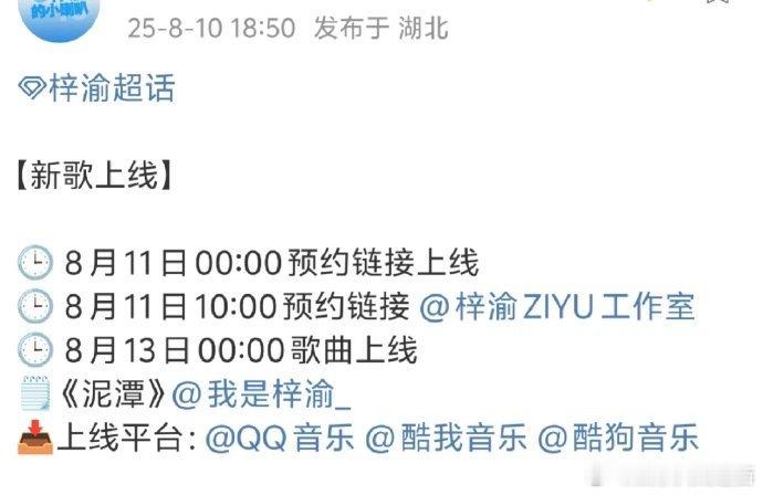 开心！又有新歌听了！《泥潭》8月13零点3平台同步上线！梓渝这个更新速度我大大满