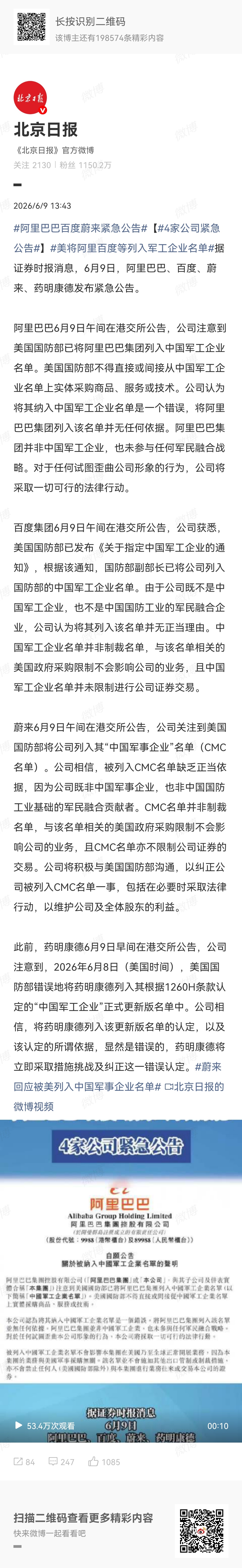 阿里巴巴百度蔚来紧急公告美国不会讲道理，他们想怎么来就怎么搞 