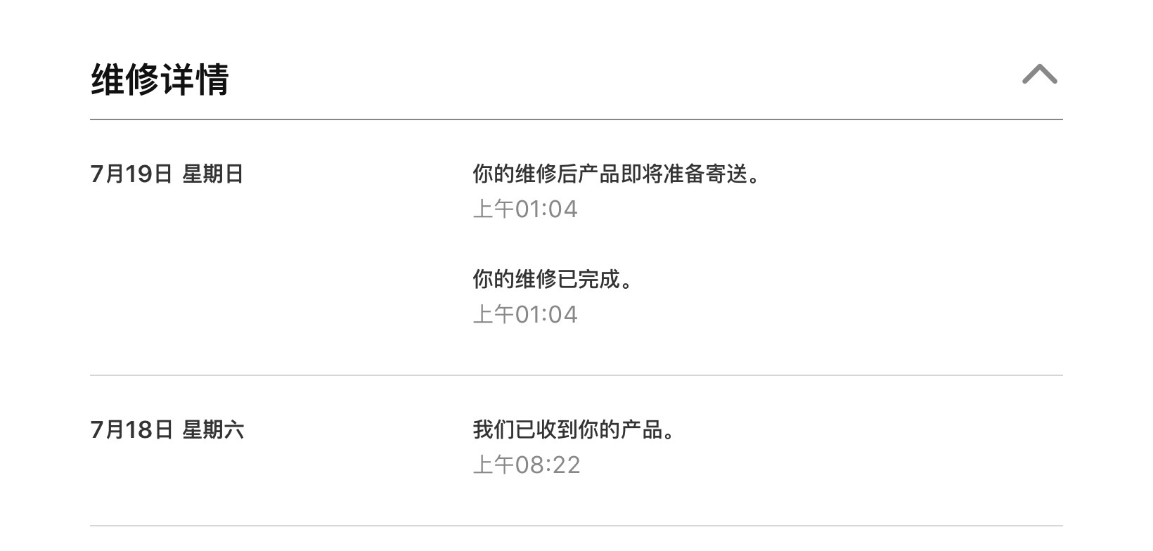 还得是苹果 凌晨一点多发邮件和我说手机修好了