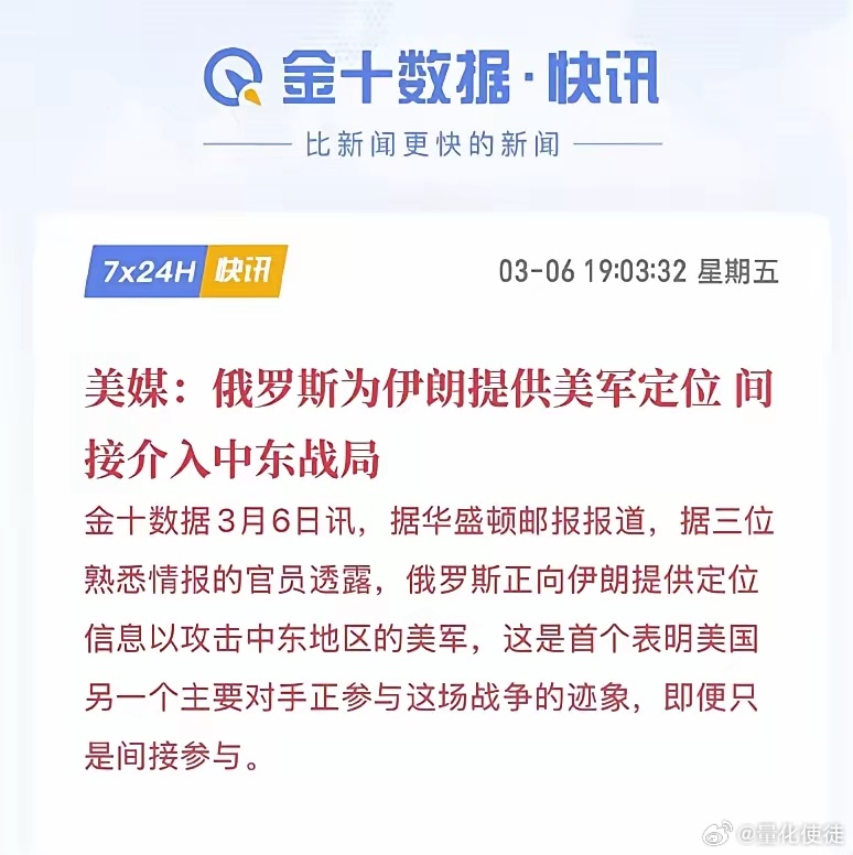 如果此举属实，给俄罗斯加个鸡腿。据华盛顿邮报报道，俄罗斯正向伊朗提供定位信息以攻