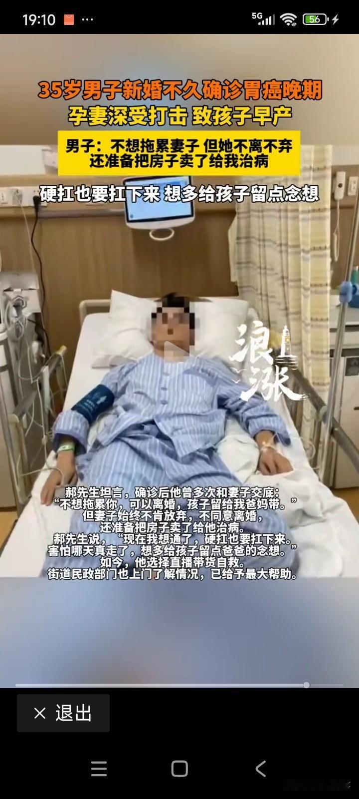 安徽淮南，有位35岁的男子，刚结婚不久就被确诊为胃癌晚期。彼时，他的妻子已怀孕8