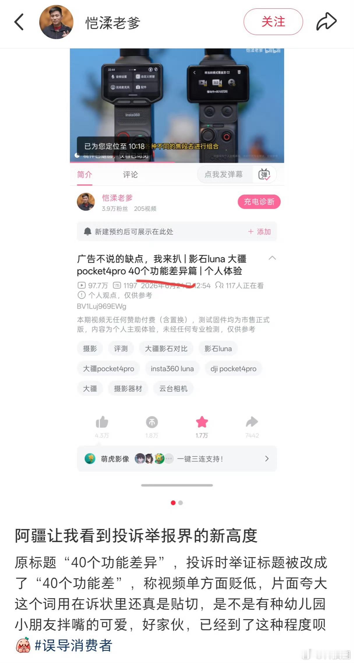大疆这一波除了断句举报别人视频之外，还有网传的这份投诉函，谁能想到你大疆第一个用