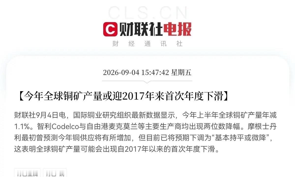 铜矿预计要大涨了吧               突发利好，供给收缩来袭！铜矿产量
