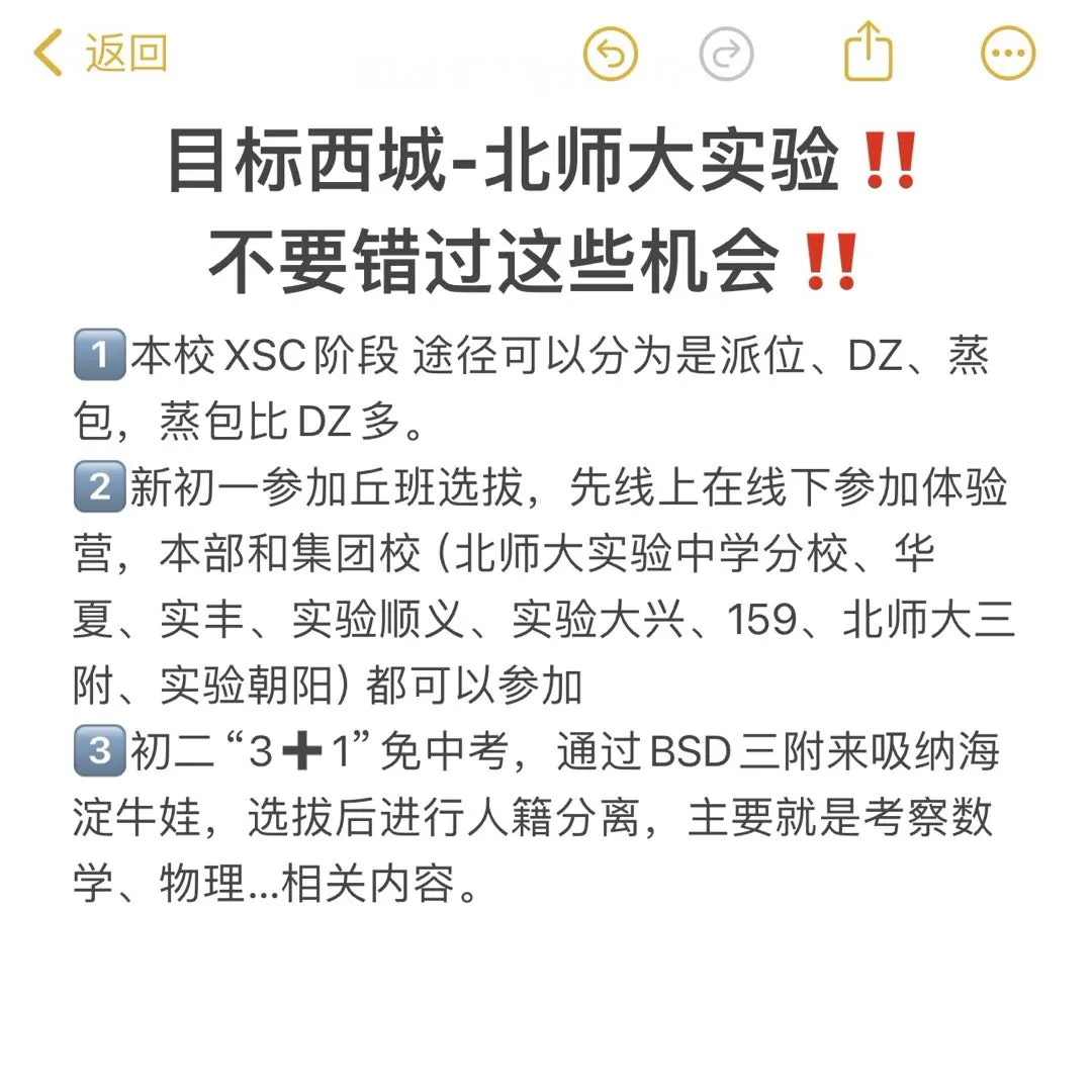 XSC目标西城北师大实验‼️别错过这些机会~