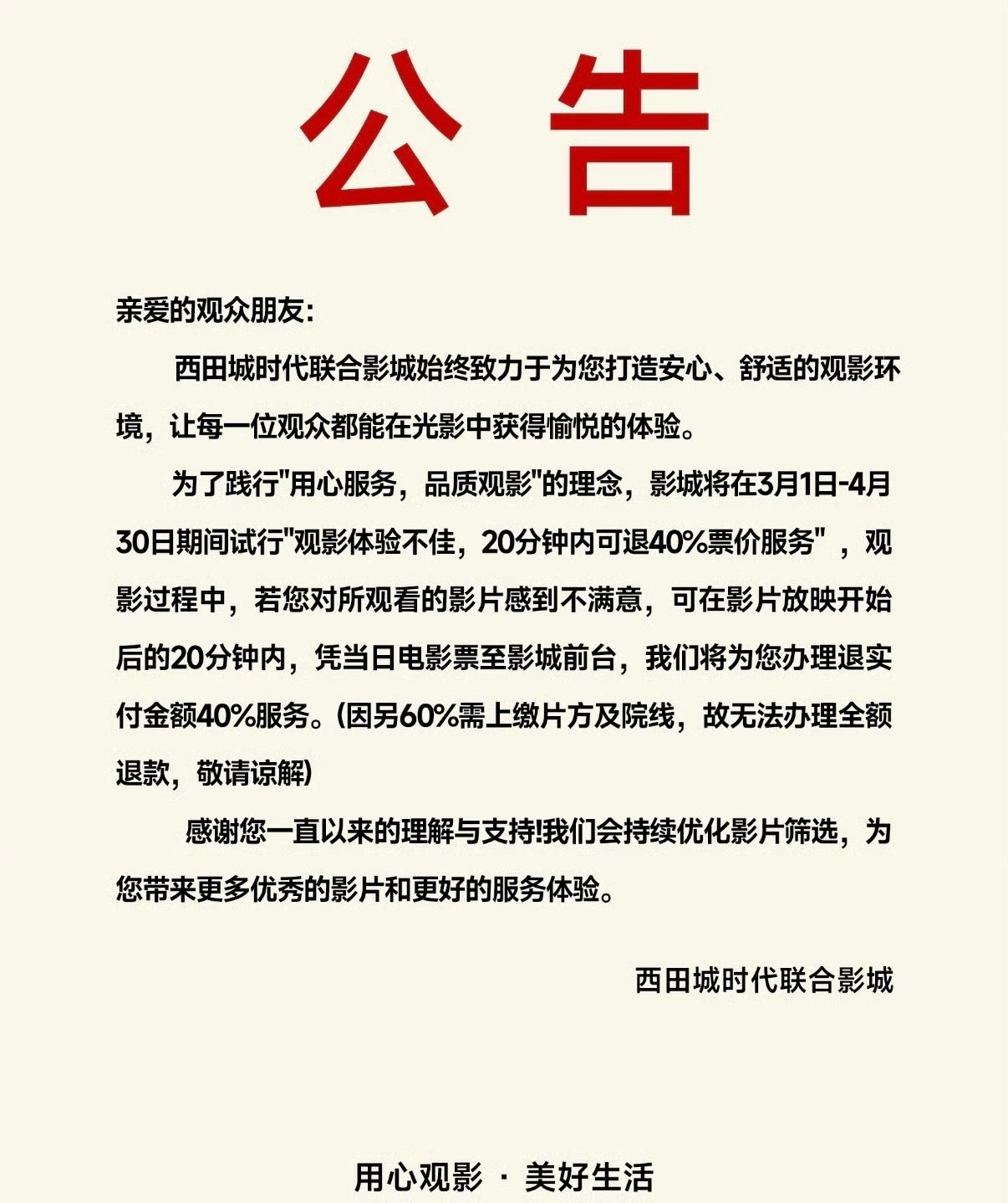 电影难看20分钟内可退款40%看电影前来微博看看网友的评价比那些开分平台中肯，能