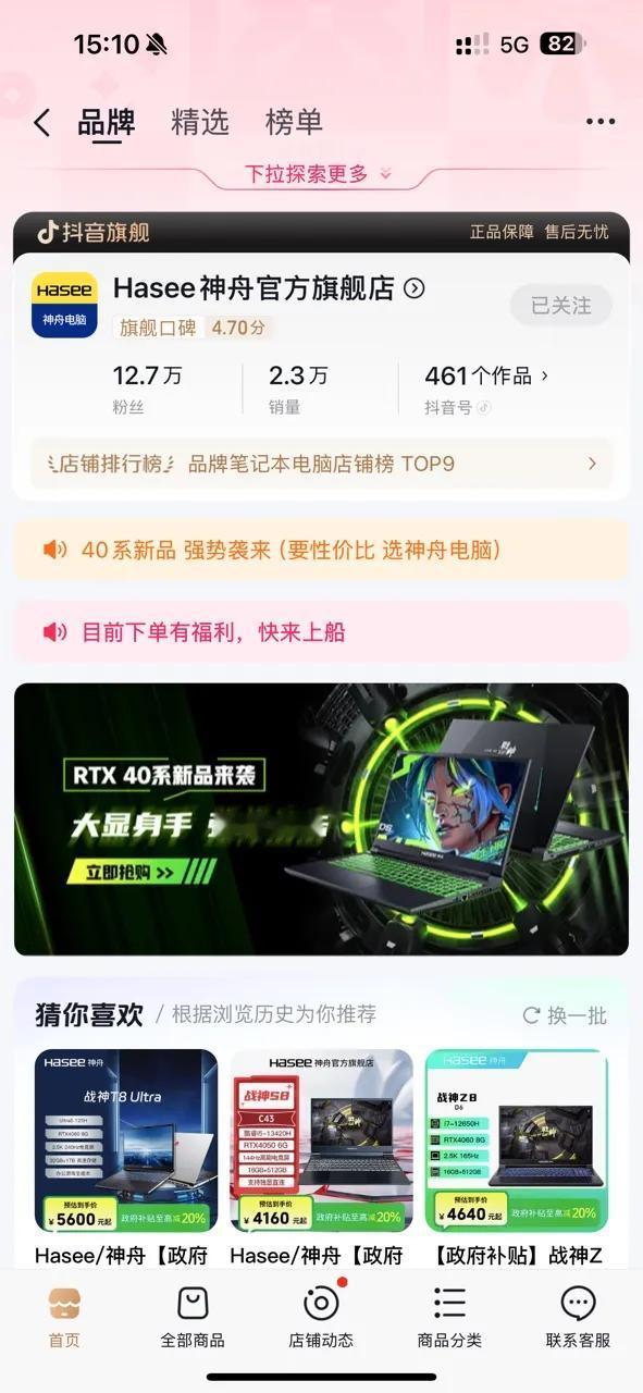 当国补遇到神舟笔记本，那就是性价比之王。
要知道之前预算4000，也就买个集显笔