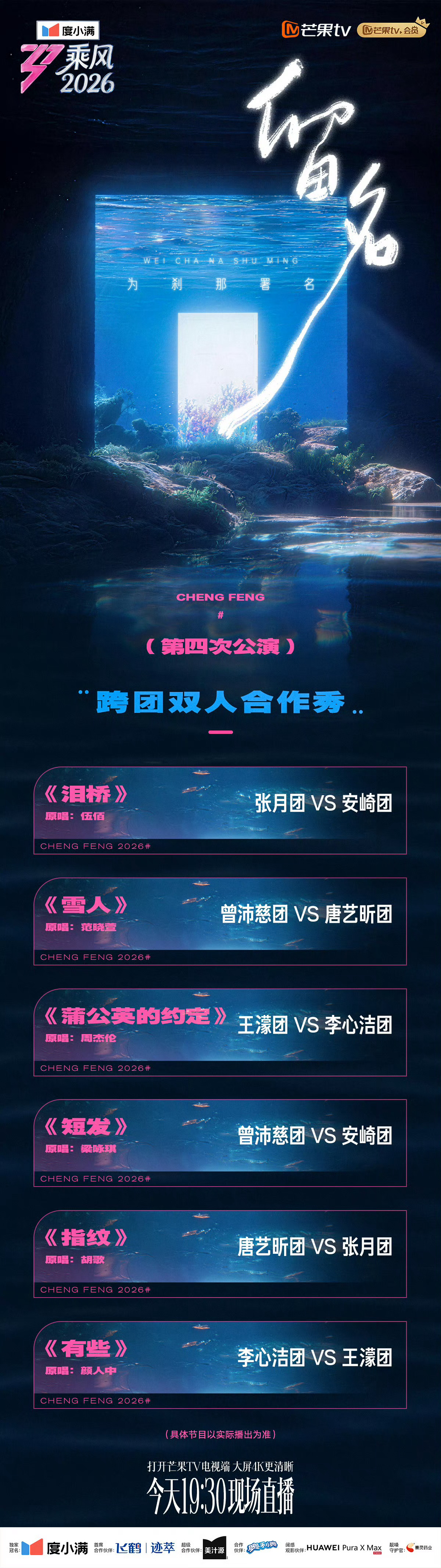 乘风跨团合作秀歌单 今晚是跨团双人合作，歌单公布，都是很精彩的歌，期待姐姐们的舞
