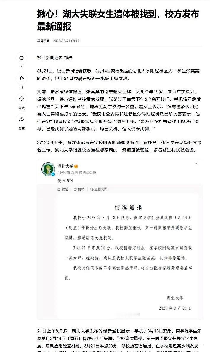 湖北大学19岁女生不幸离世，太让人惋惜了！

更让人难受的是，这孩子之前就有轻生