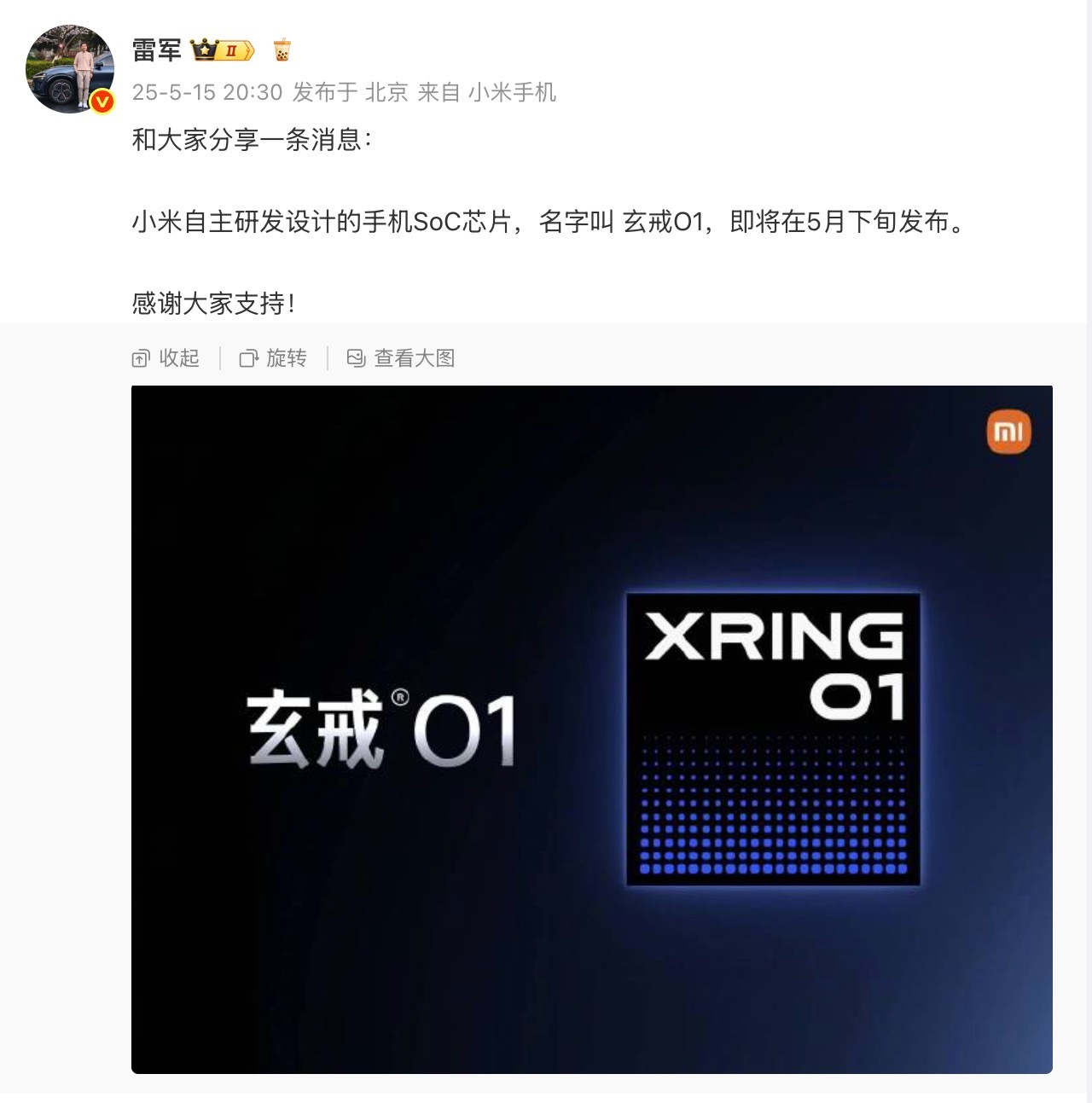小米本月下旬发布自研手机芯片玄戒01，你们觉得性能能达到什么水平[喵喵]？ 雷军