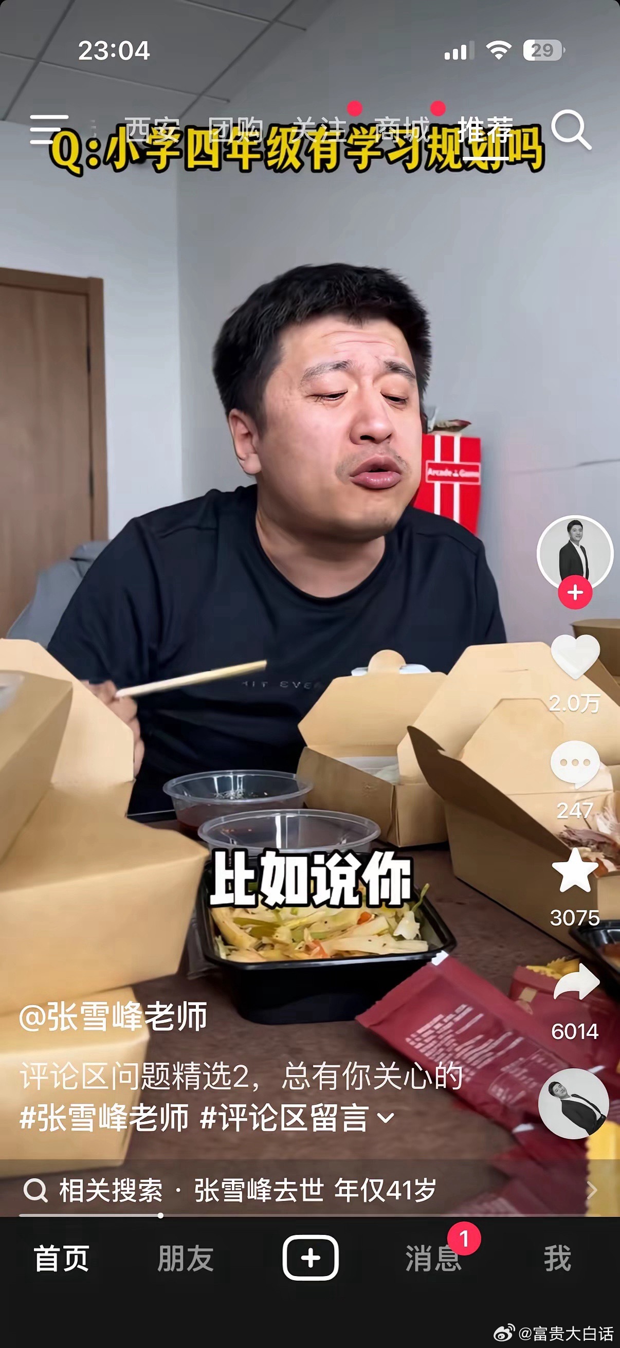 张雪峰老师去世了，年纪41岁，真是太年轻了，前三个月前，抖音还说封杀他，过了两个