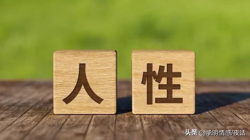 和人交往，我必定选人品。金钱固然有用，约30%的人认为交往中对方经济实力很重要，