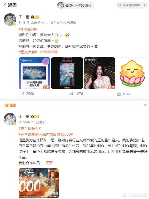 王一栩置顶微博 ，离了舒心谁还把他当小孩 