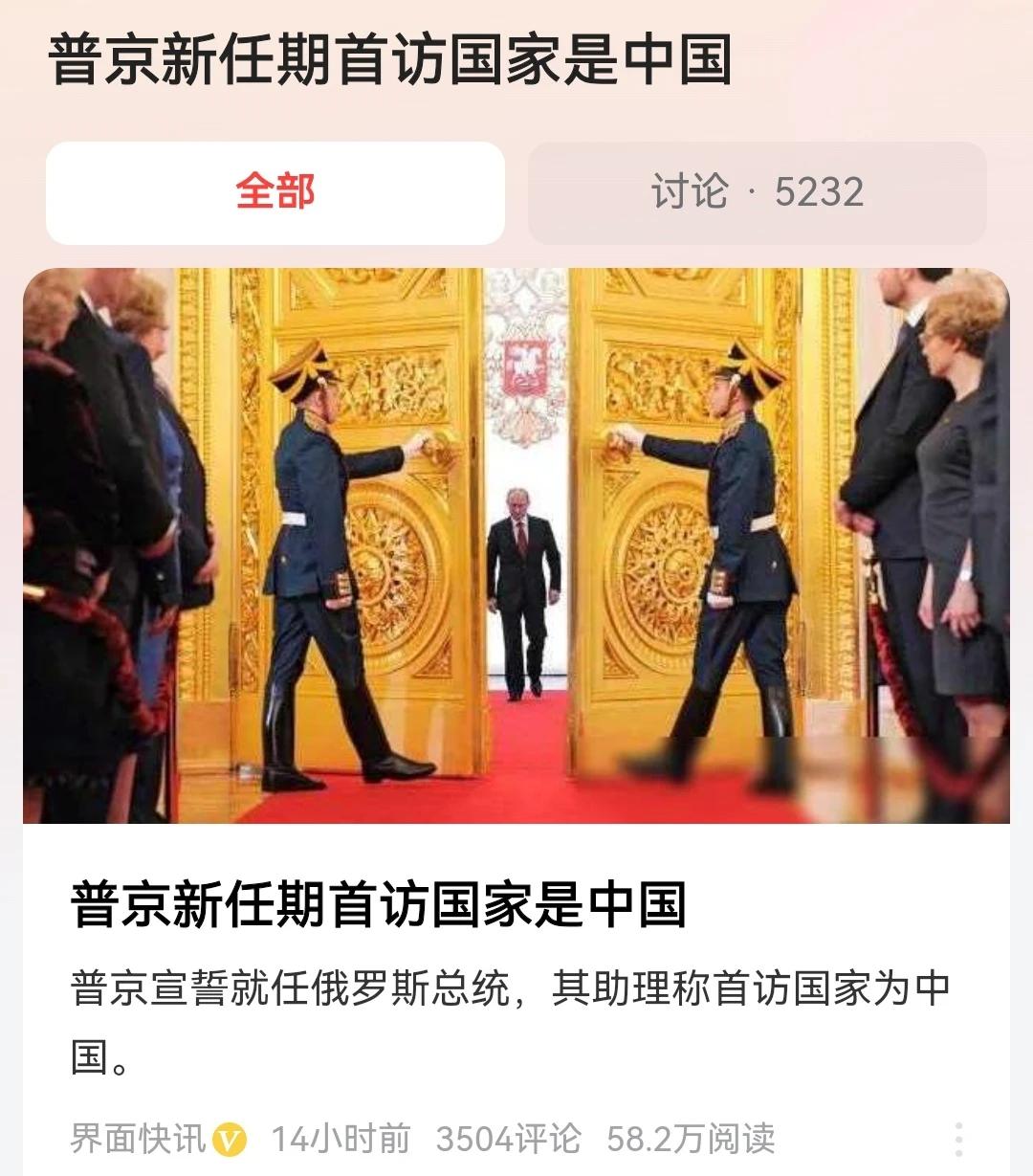 《中国在世界舞台上居C位，真自豪！》
普京新任期首访国家是中国，为什么？我们知道