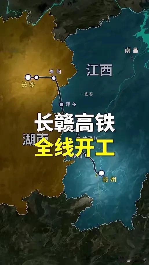 长赣高铁，如果开工了，这可是湖南省与江西省的福音啊。这一对老表的省份，他们期盼有