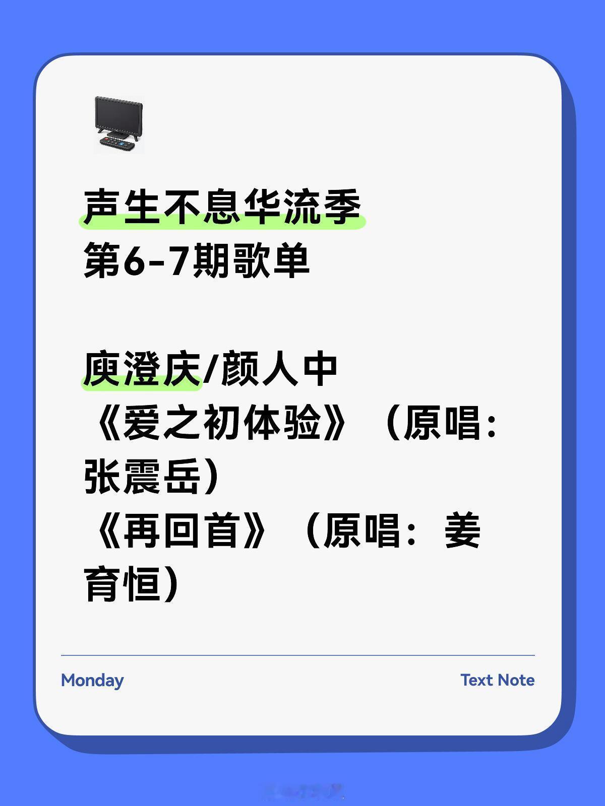 声生不息华流季庾澄庆颜人中声生不息华流季第6-7期歌单庾澄庆/颜人中《爱之初体验