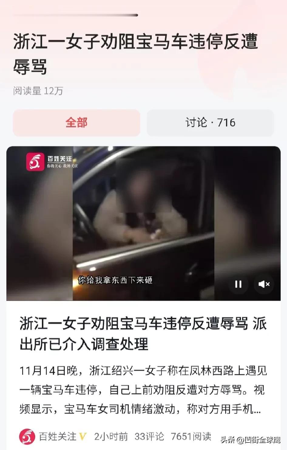 “谴责，强烈谴责！” 浙江，一女子劝阻宝马车违停被辱骂事件引发了社会广泛关注。
