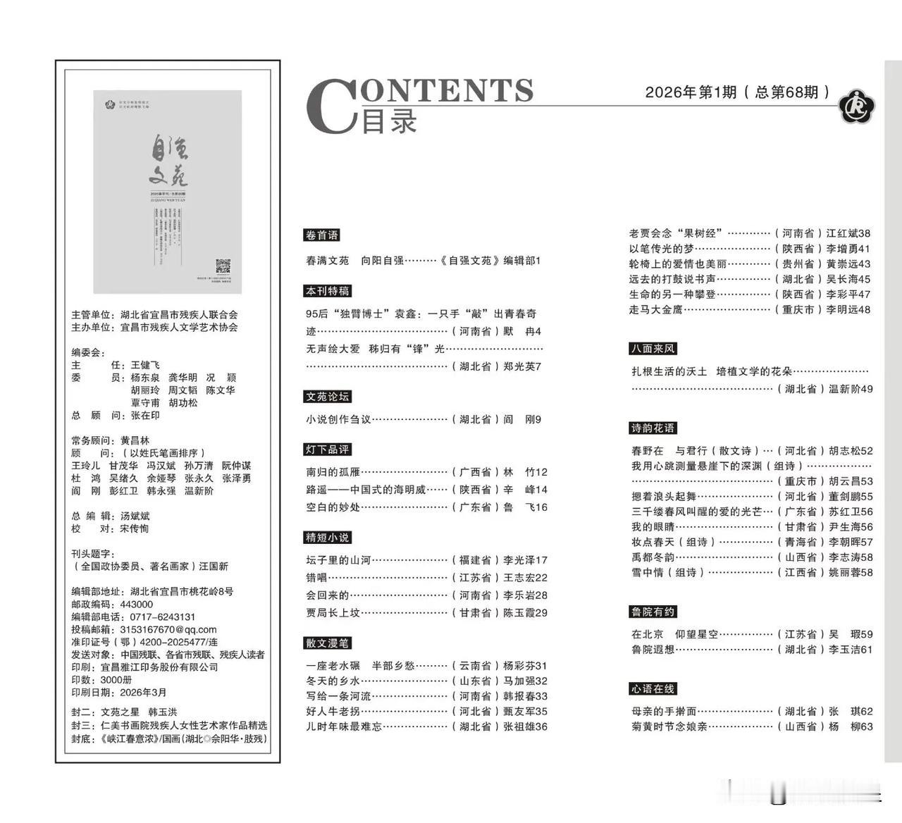 赞皇诗人董剑鹏组诗刊发《自强文苑》


近日，《自强文苑》专版刊发石家庄赞皇籍诗