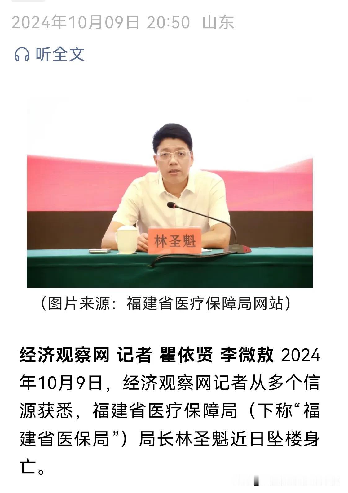 意外！一个医保局局长坠楼身亡！