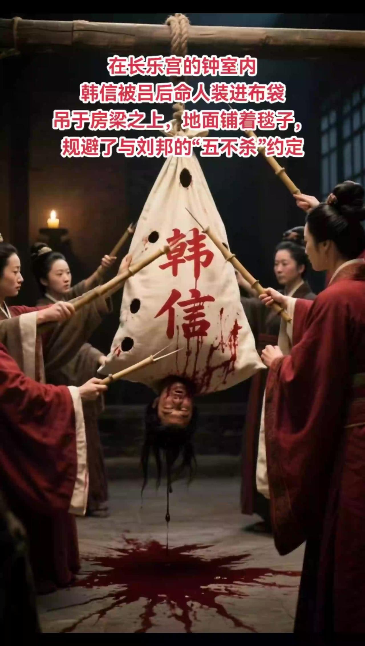 公元前196年隆冬，长乐宫钟室的寒气比外面的雪还刺骨。

33岁的淮阴侯韩信被十