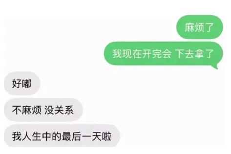 "好嘟，不麻烦，没关系，我人生中最后一天啦。"

你以为这是俏皮话？杭州王女士看