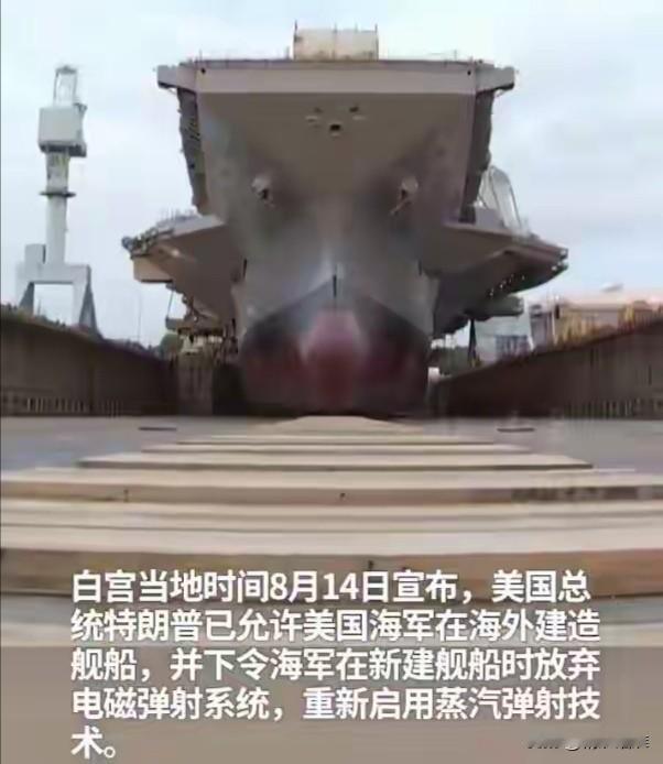 【真憋屈啊？特朗普下令放弃航母的电磁弹射】要说这个世界谁的航母打击群最强，每一个