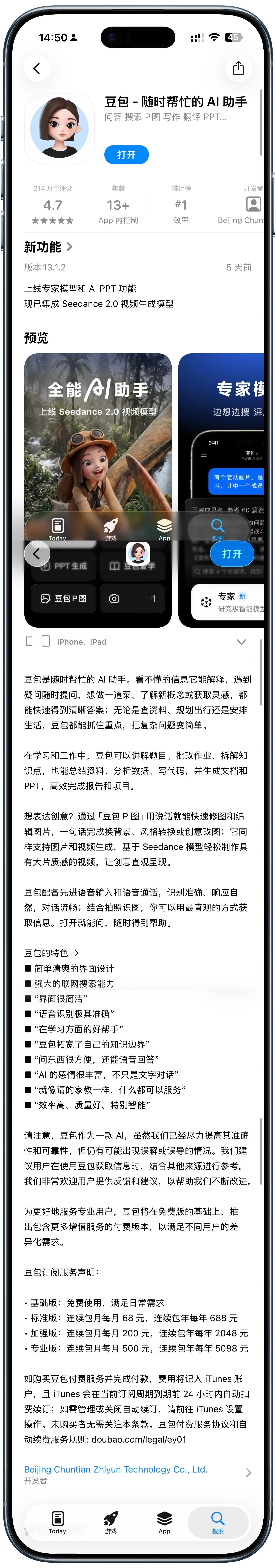 豆包 付费该来的还是来了，就看基础版上限，各位会为了AI付费吗？基础版：免费使用
