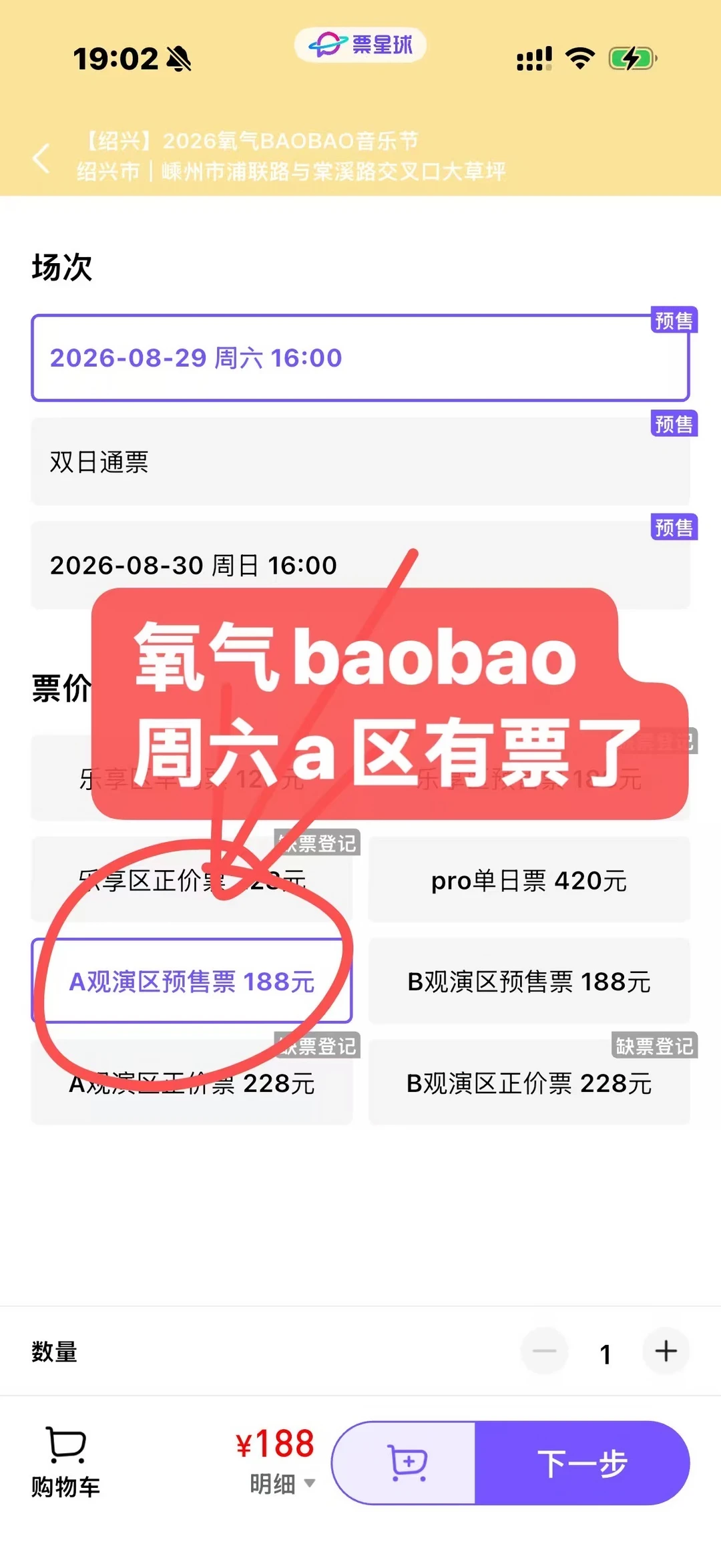 嵊州氧气｜周六A区票源更新📢